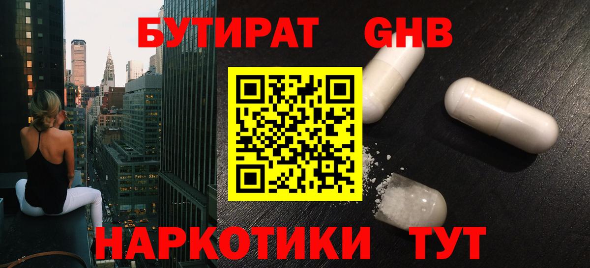Бутират  БУТИРАТ BDO 33%  Вход с VPN  Чебоксары 