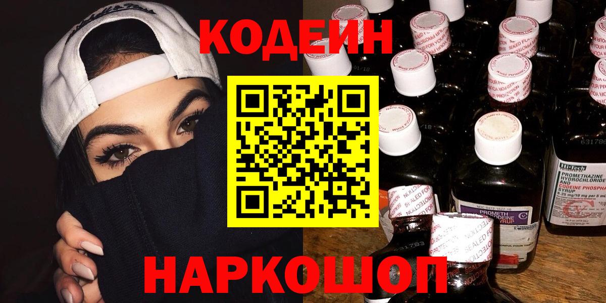 Кодеиновый сироп Lean напиток Lean (лин) Чебоксары