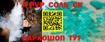 spice Будённовск