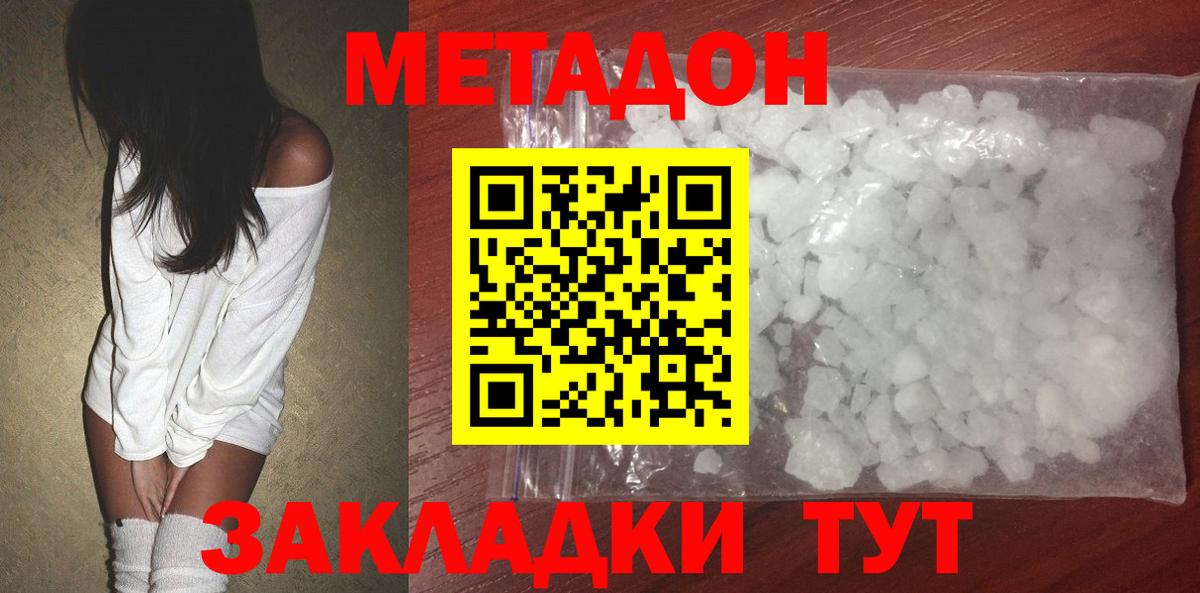 Чебоксары  МЕТАДОН methadone  Вход с VPN 